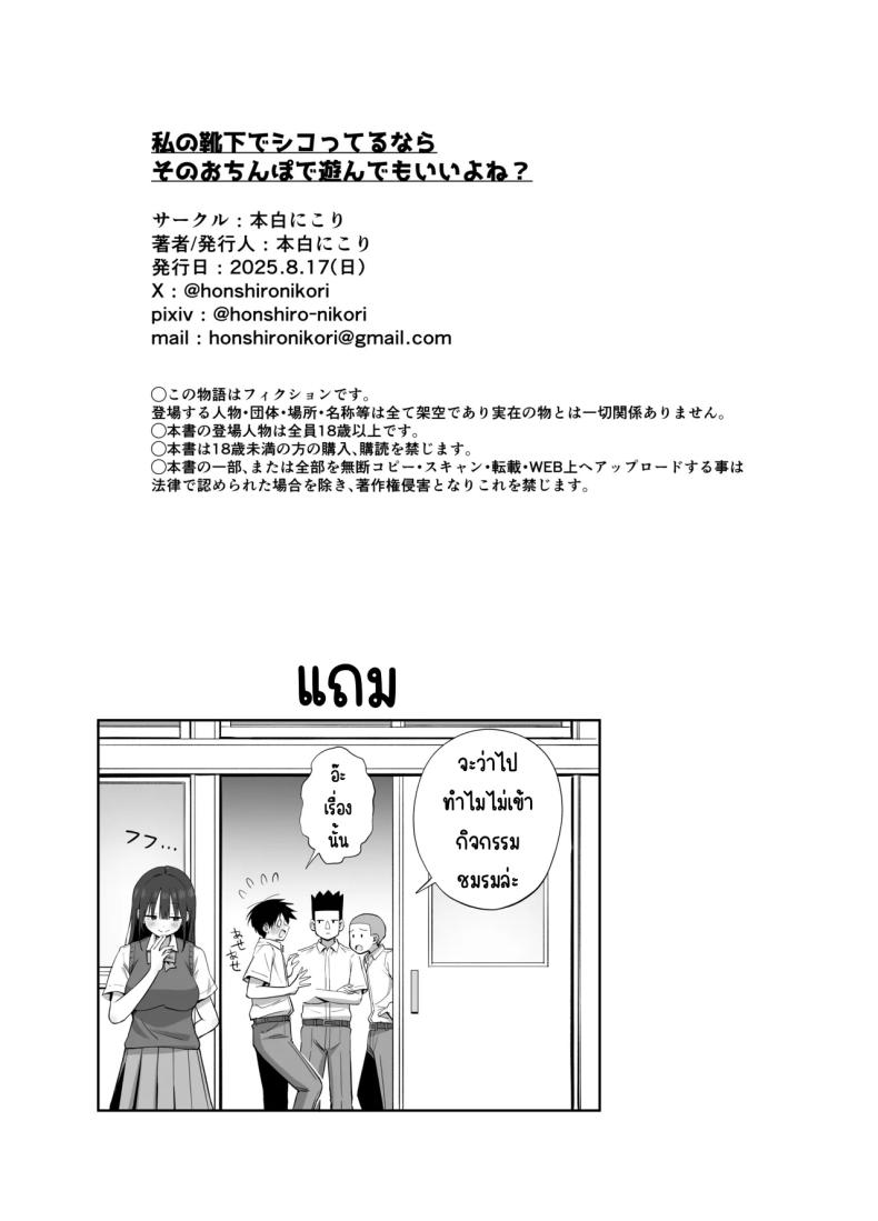 โดจิน ขอเอาคืนที่ใช้ถุงเท้า